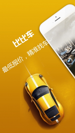 比比車app