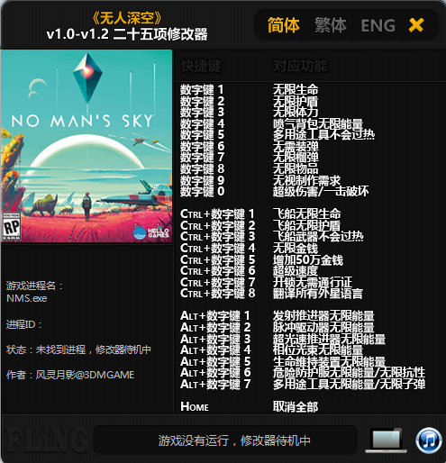 無(wú)人深空二十五項(xiàng)修改器下載 v1.0-v1.35 免費(fèi)版