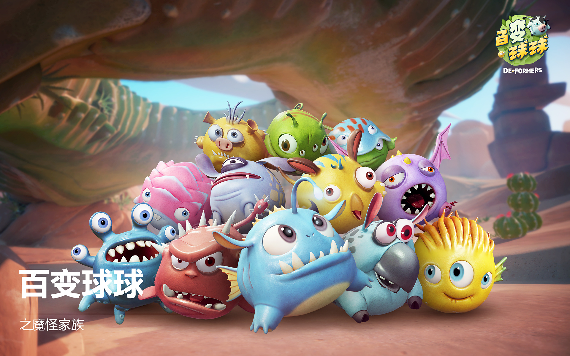 百變球球下載 中文版