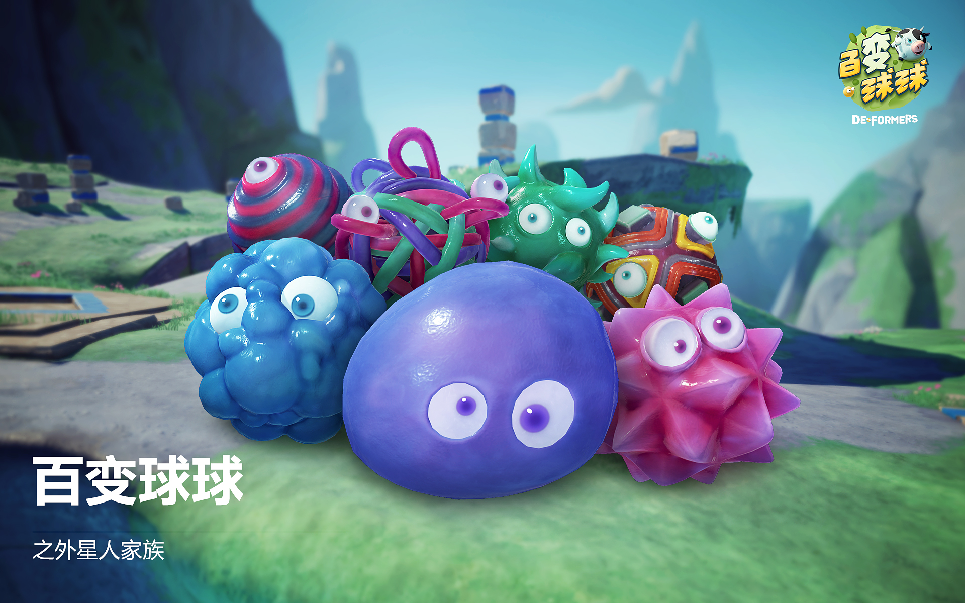 百變球球下載 中文版