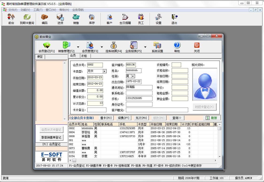 易時瑜伽跆拳道管理軟件