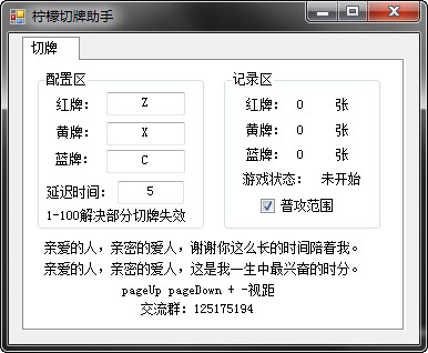 lol檸檬切牌助手
