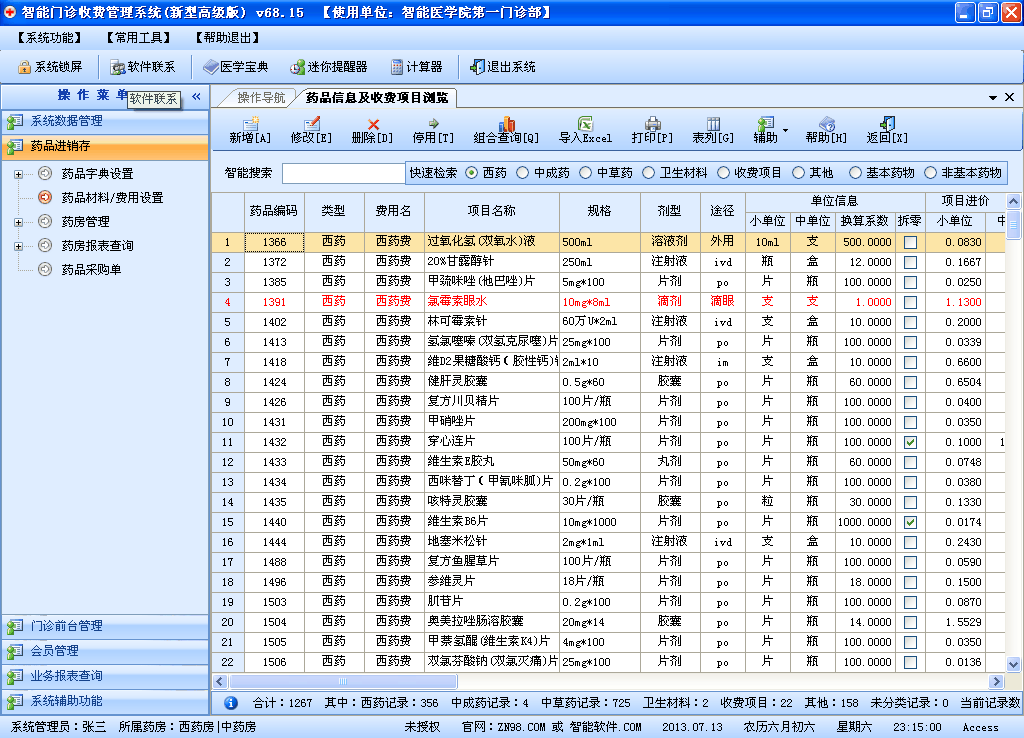 智能門診掛號收費系統(tǒng) 
