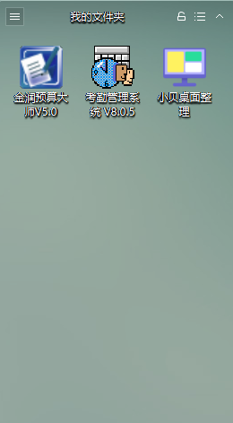 電腦桌面整理軟件