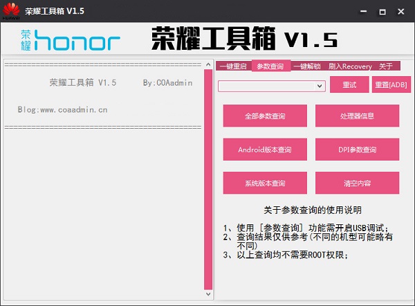 華為榮耀工具箱
