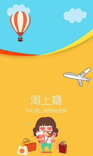 淘上癮app下載 v1.0.5 安卓版圖1