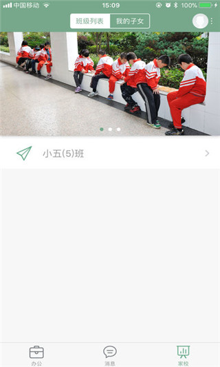 福田小學(xué)app v1.0.1 安卓版圖3