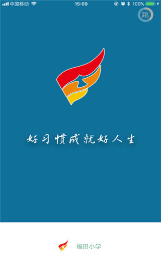 福田小學(xué)app v1.0.1 安卓版圖1