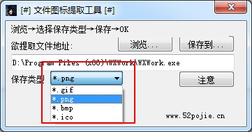 吾愛(ài)文件圖標(biāo)提取工具