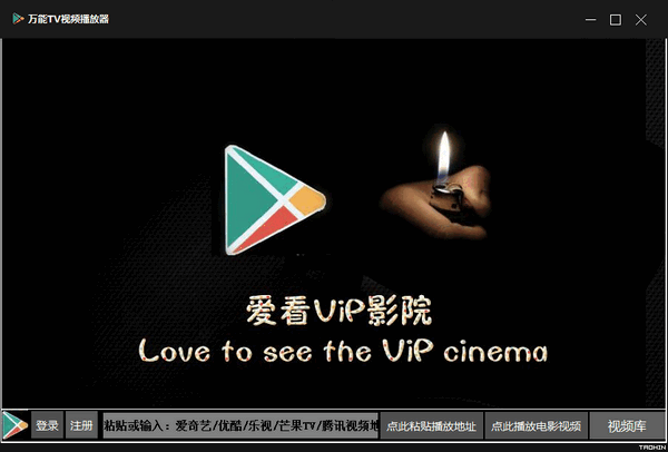 萬(wàn)能VIP視頻播放器