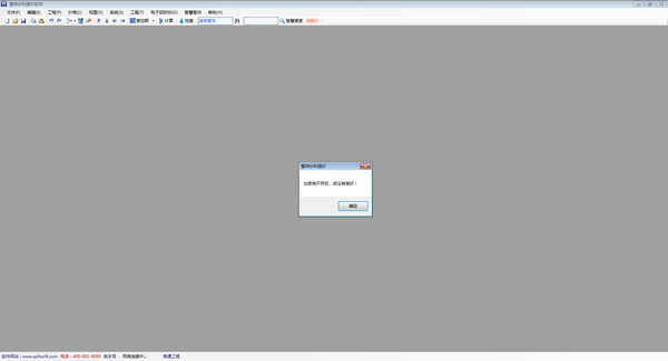 擎洲水利造價軟件