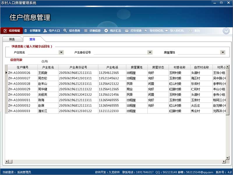 房屋管理系統(tǒng)