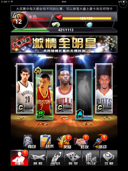 NBA2K全明星