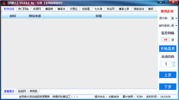 同路人全網(wǎng)線報監(jiān)控下載