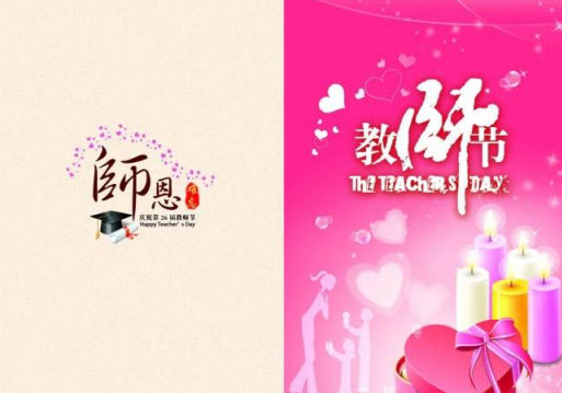 2017教師節(jié)祝福圖片大全