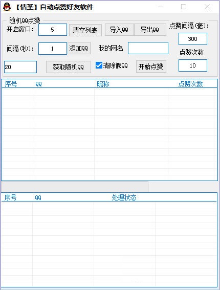 情圣自動(dòng)點(diǎn)贊好友軟件 