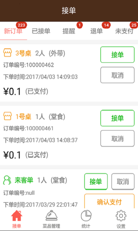 小不點(diǎn)商戶app