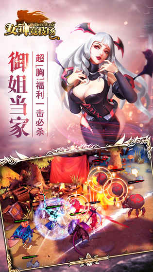 女神競技場安卓版