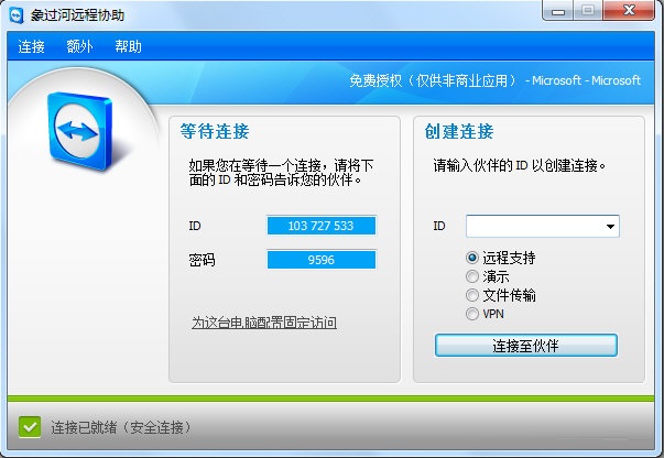 象過(guò)河遠(yuǎn)程協(xié)助 