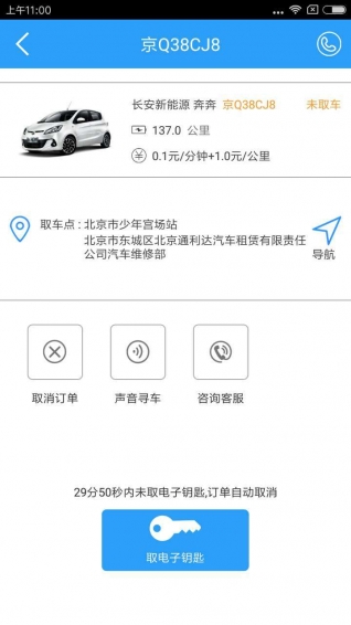 通利達(dá)出行