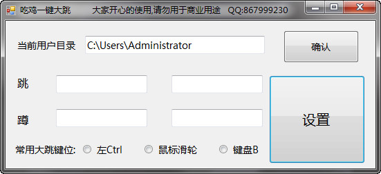 絕地求生大跳工具下載