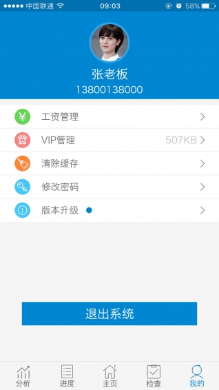 瑪絡超級店長app