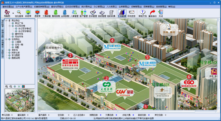 匯笨物業(yè)綜合管理系統(tǒng)