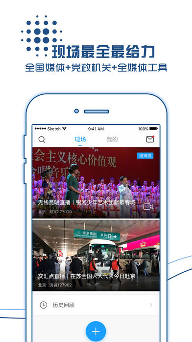 現(xiàn)場(chǎng)云app