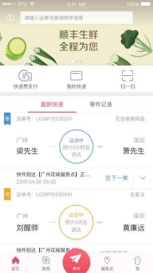 順豐融合app