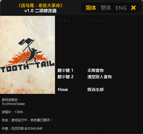 齒與尾老鼠大革命二項(xiàng)修改器 免費(fèi)版