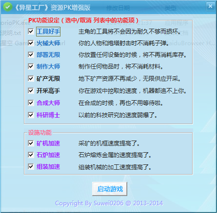 異星工廠十一項(xiàng)修改器