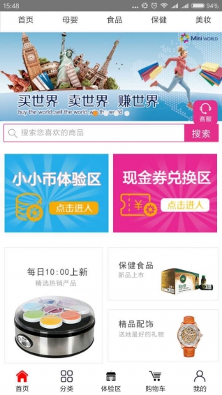 小小世界商城app下載