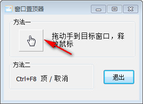 win10窗口置頂工具下載