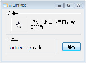 win10窗口置頂工具下載 