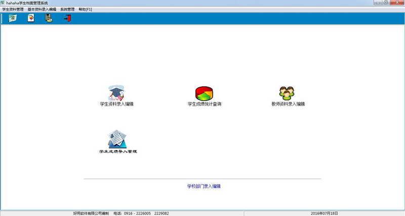 好用學(xué)生檔案管理系統(tǒng)