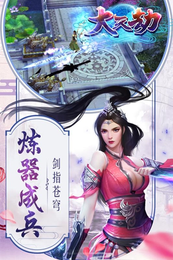 大天劫 v1.0.4 安卓版圖3