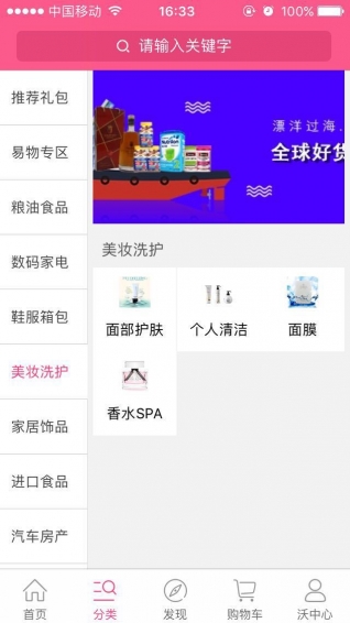 沃e沃商城app