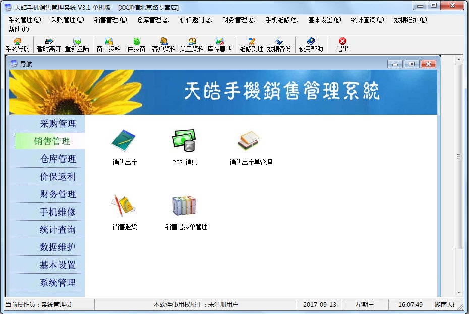 天皓手機銷售管理系統(tǒng)