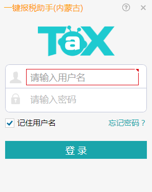 內(nèi)蒙古一鍵報稅助手下載
