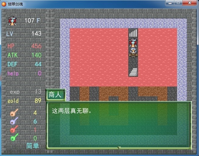 魔塔翡翠劍魂中文版