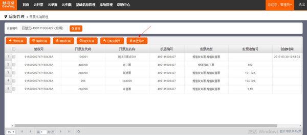 百望云助手下載