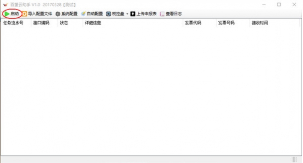 百望云助手下載