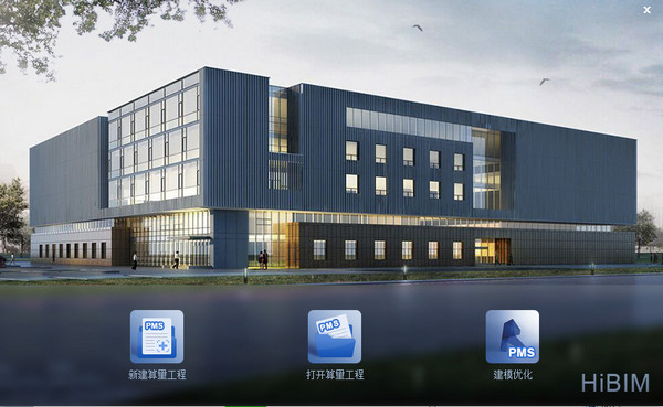 品茗HiBIM破解版
