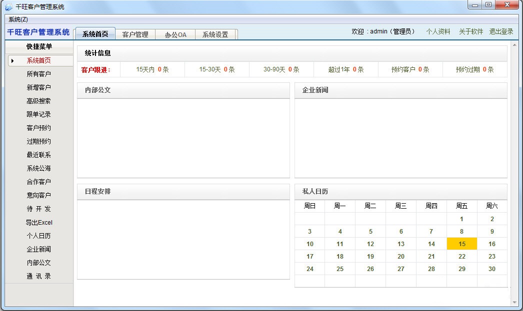 千旺客戶管理系統(tǒng)下載 