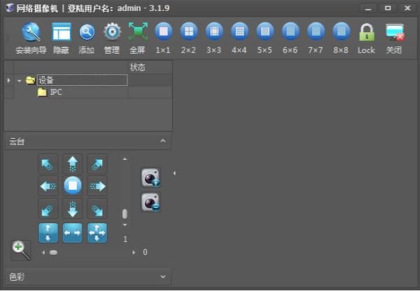 家安寶監(jiān)控軟件