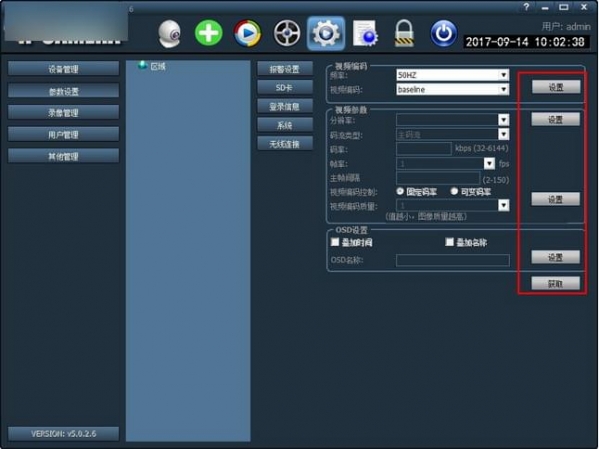 奧視安攝像頭軟件