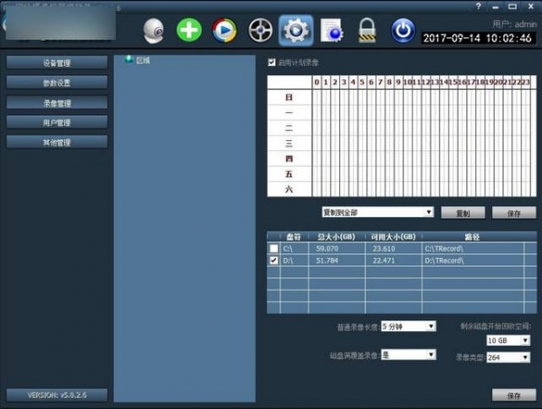 奧視安攝像頭軟件