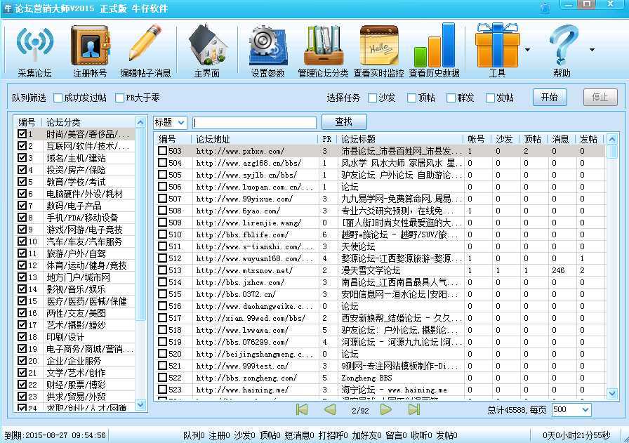 牛仔論壇營銷大師