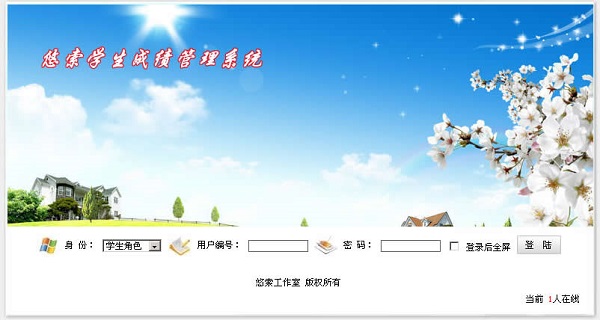 悠索成績管理系統(tǒng)軟件下載