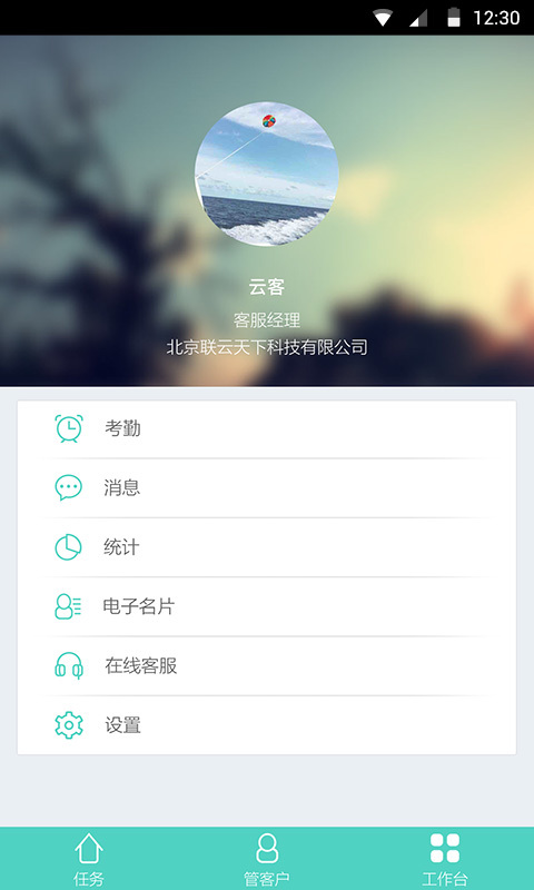 云客企業(yè)版